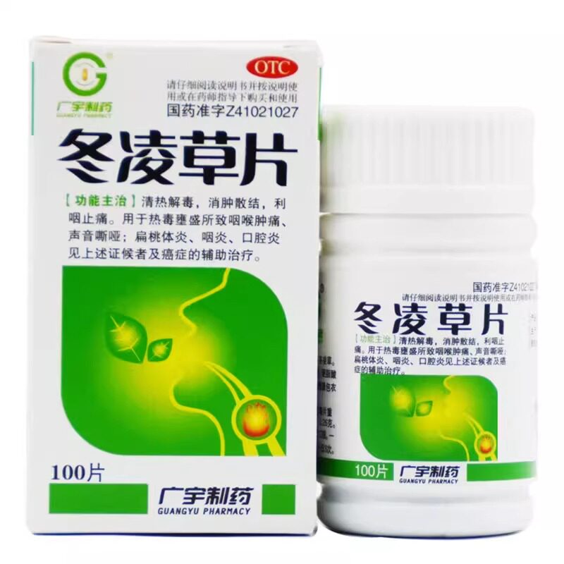 【广宇制药】冬凌草片260mg*100片/盒咽炎咽喉肿痛扁桃体炎口腔炎清热解毒