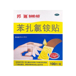 邦迪苯扎氯铵贴100片创可贴创口贴止血贴家用防水透气创伤