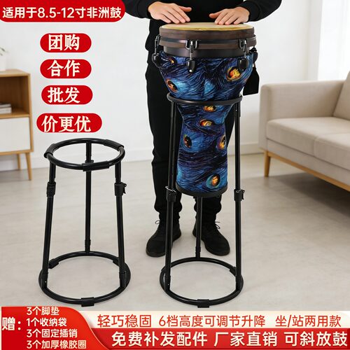 非洲鼓鼓架架两用成人手鼓支架通用支撑坐姿架子伸缩非洲鼓专用架