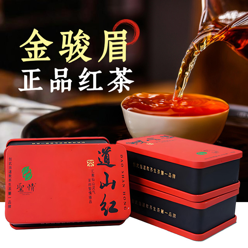 圣情金骏眉正品高山红茶日常口粮茶叶特级浓香型25年新茶小铁盒装