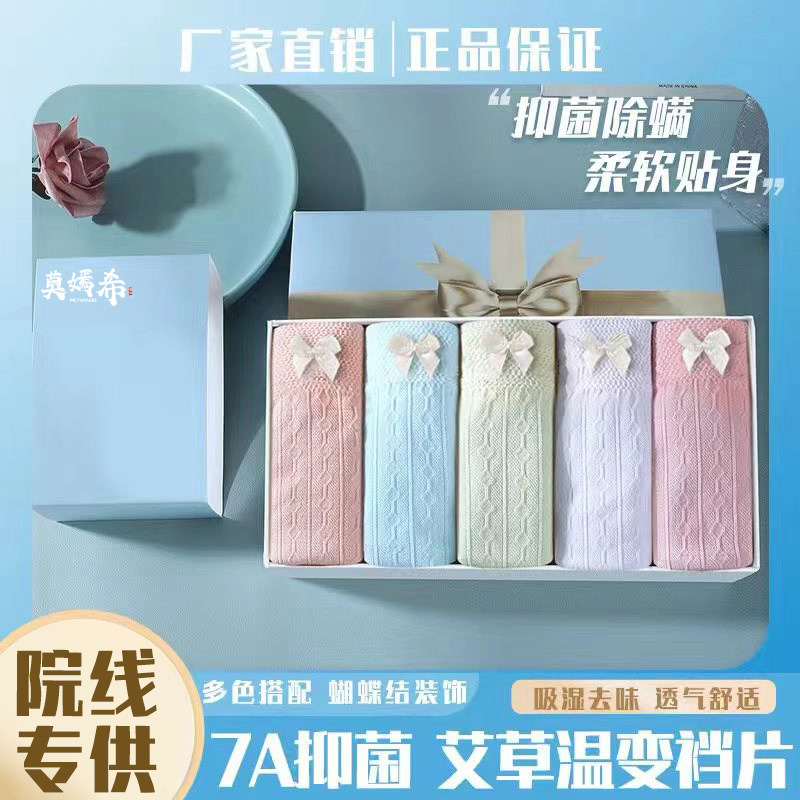 【五条盒装】7A抑菌温变艾草底裆女士内裤,女士内衣/男士内衣/家居服,女三角裤,淘宝优惠券,粉丝福利购,淘宝优惠卷