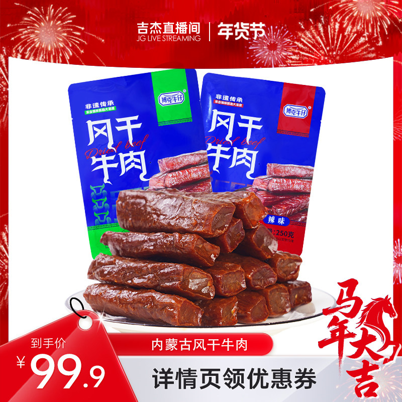 搏克牛仔草原手撕风干牛肉干原味内蒙古特产休闲解馋零食250g*2袋