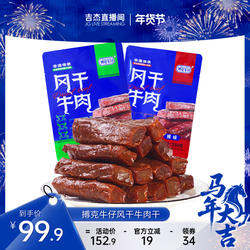 搏克牛仔草原手撕风干牛肉干原味内蒙古特产休闲解馋零食250g*2袋