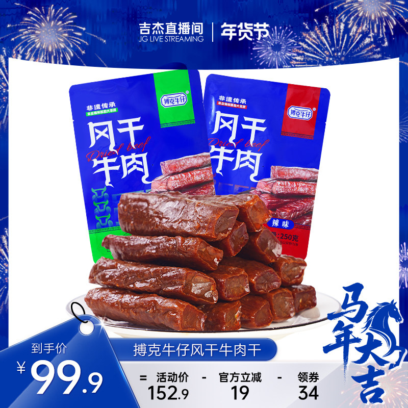 搏克牛仔草原手撕风干牛肉干原味内蒙古特产休闲解馋零食250g*2袋