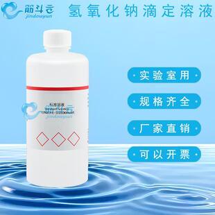 分析实验用 氢氧化钠标准滴定溶液 叶脉书签手工皂骨骼标本
