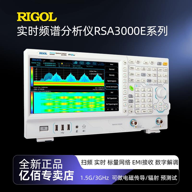 普源精电频谱分析仪RSA3015E 3030E 3030E -TG带跟踪源3G频谱仪