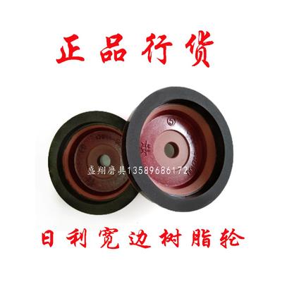 玻璃斜边机树脂轮日利红底宽边树脂轮超白玻璃磨边机磨轮