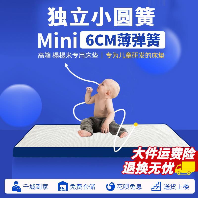 海马超薄独立弹簧床垫8CM高箱榻榻米15cm儿童乳胶椰棕席梦思10cm