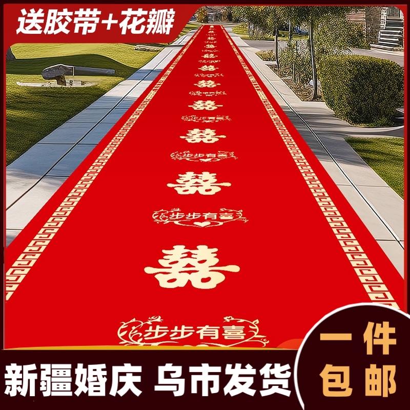 一次性地毯红婚庆结婚加厚红毯婚礼毯子门口婚礼喜字婚房076ao