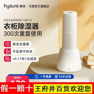 循環(huán)使用除濕袋除濕盒除濕器抽濕機(jī) 海說衣柜除濕機(jī)家用小型充電式