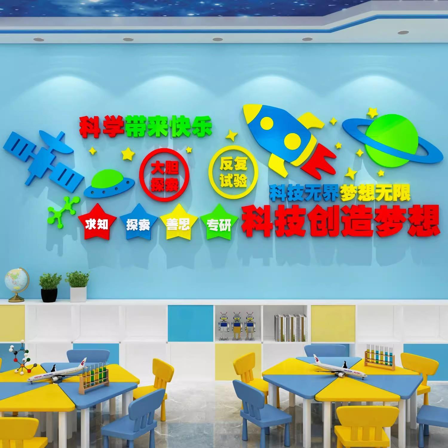 科学区实验室墙面装饰幼儿园环创教室布置科技主题文化墙贴画编程