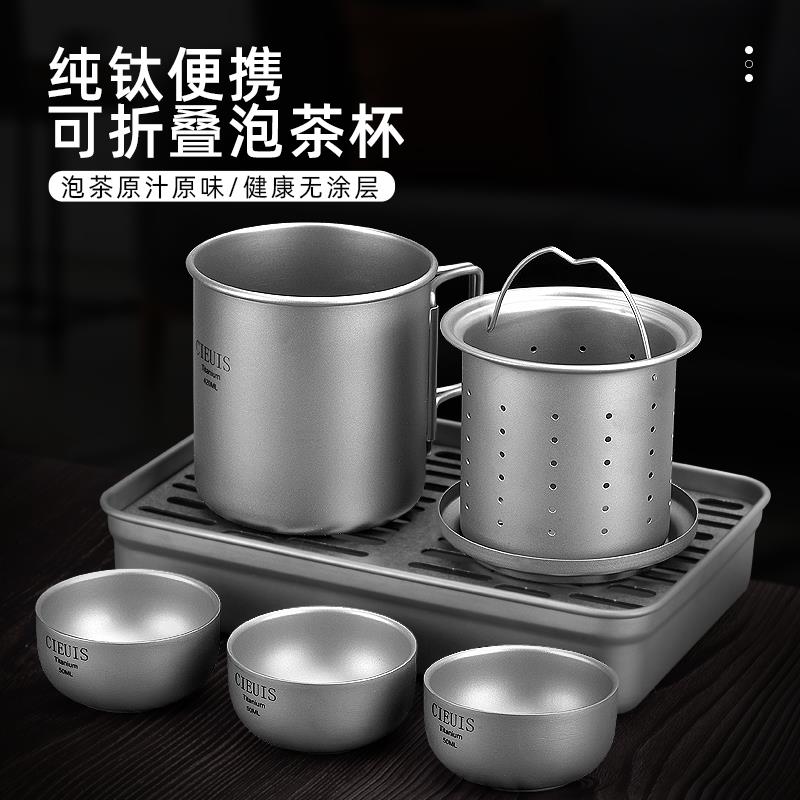 旅行茶具套装纯钛茶杯户外露营便携式水杯一人二杯钛合金泡茶杯子