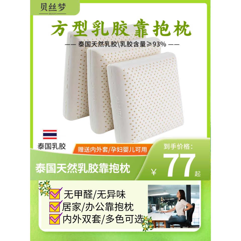泰国天然乳胶靠垫橡胶靠垫沙发办公室床边汽车大靠背腰枕芯