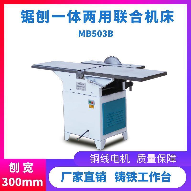 振邦机械MB503B台式木工机械平刨机床/刨床/电锯/带锯/电刨