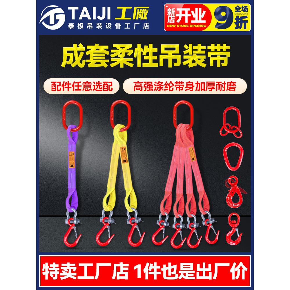 泰极工厂吊带起重成套工具柔性吊装带涤纶吊绳吊车吊环钩子索具