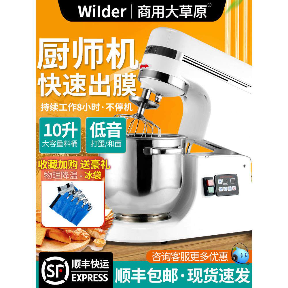 商用搅揉面机器鲜奶拌搅机厨师机打蛋器打蛋搅拌大草原10L和面机
