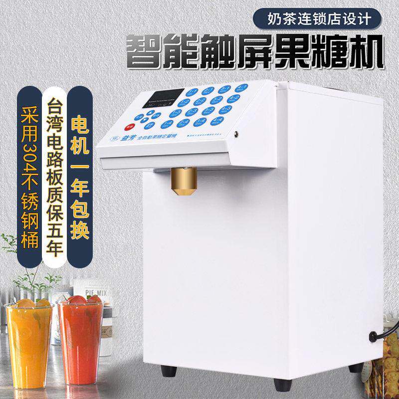 益芳全自动果糖机商用奶茶店专用设备微电脑自动果糖机16键