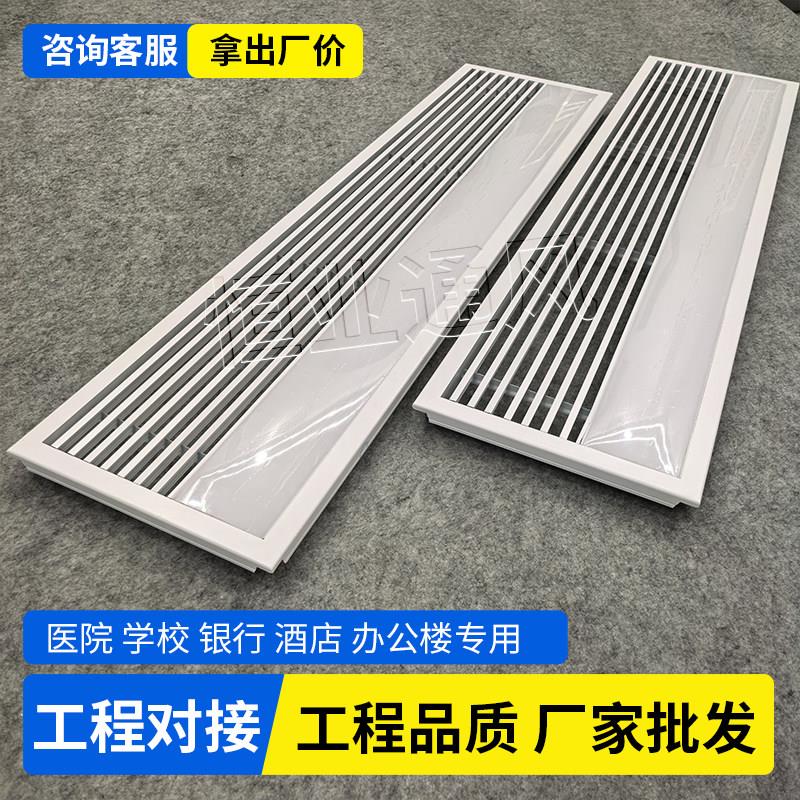 集成设备灯带中央空调出风口带灯集成风口铝合金吊顶多功能双光槽