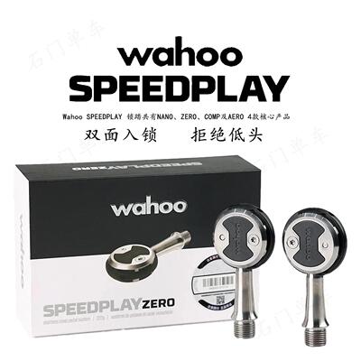 美国WAHOO speedplay 公路自行车登山车自锁脚踏棒棒糖轴承带锁片