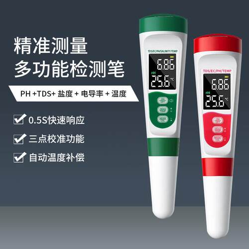 TDS/PH值/盐度/温度EC电导率语音充电五合一多功能水质测试检测笔
