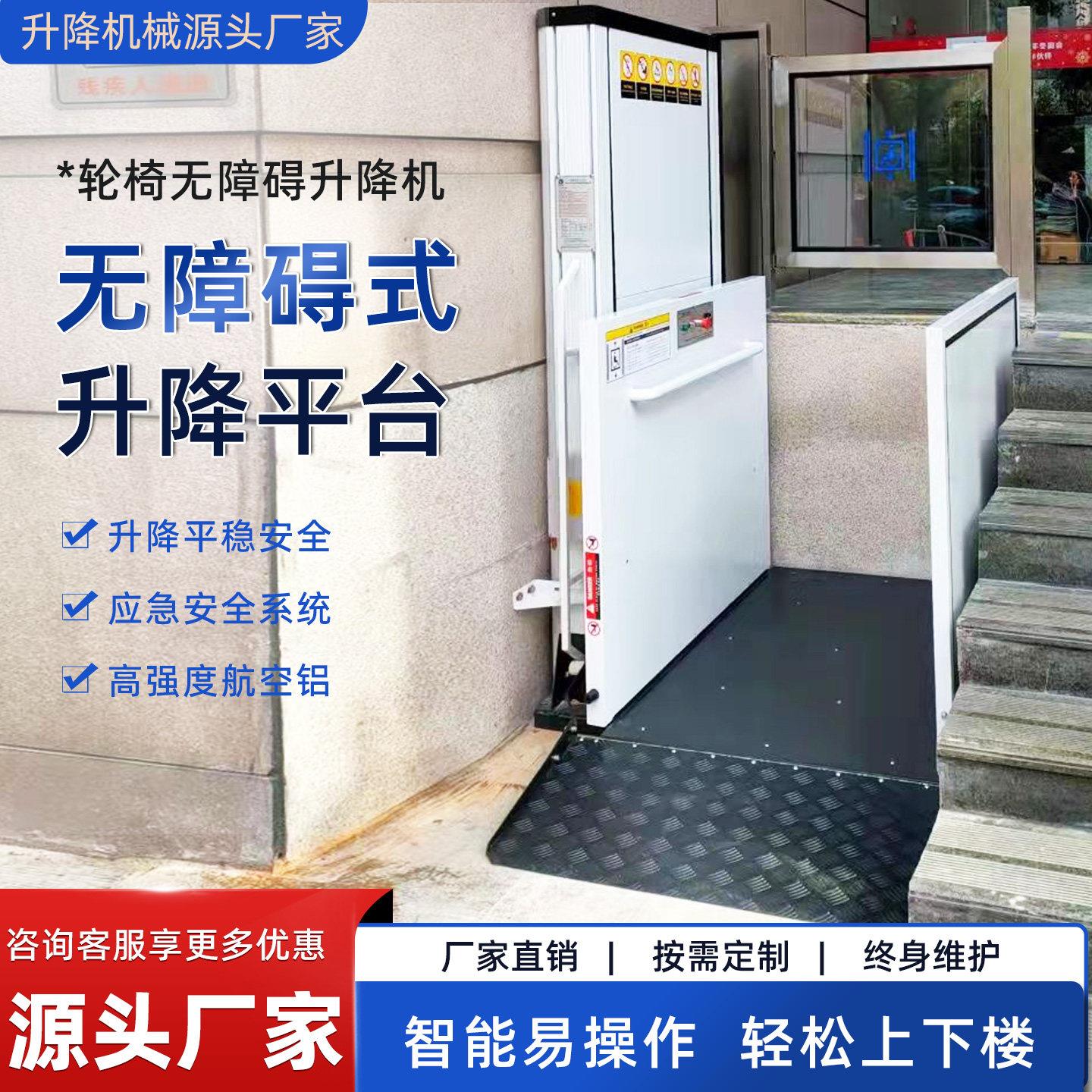厂家定制无障碍升降平台垂直升降残疾人电梯电动升降轮椅升降台