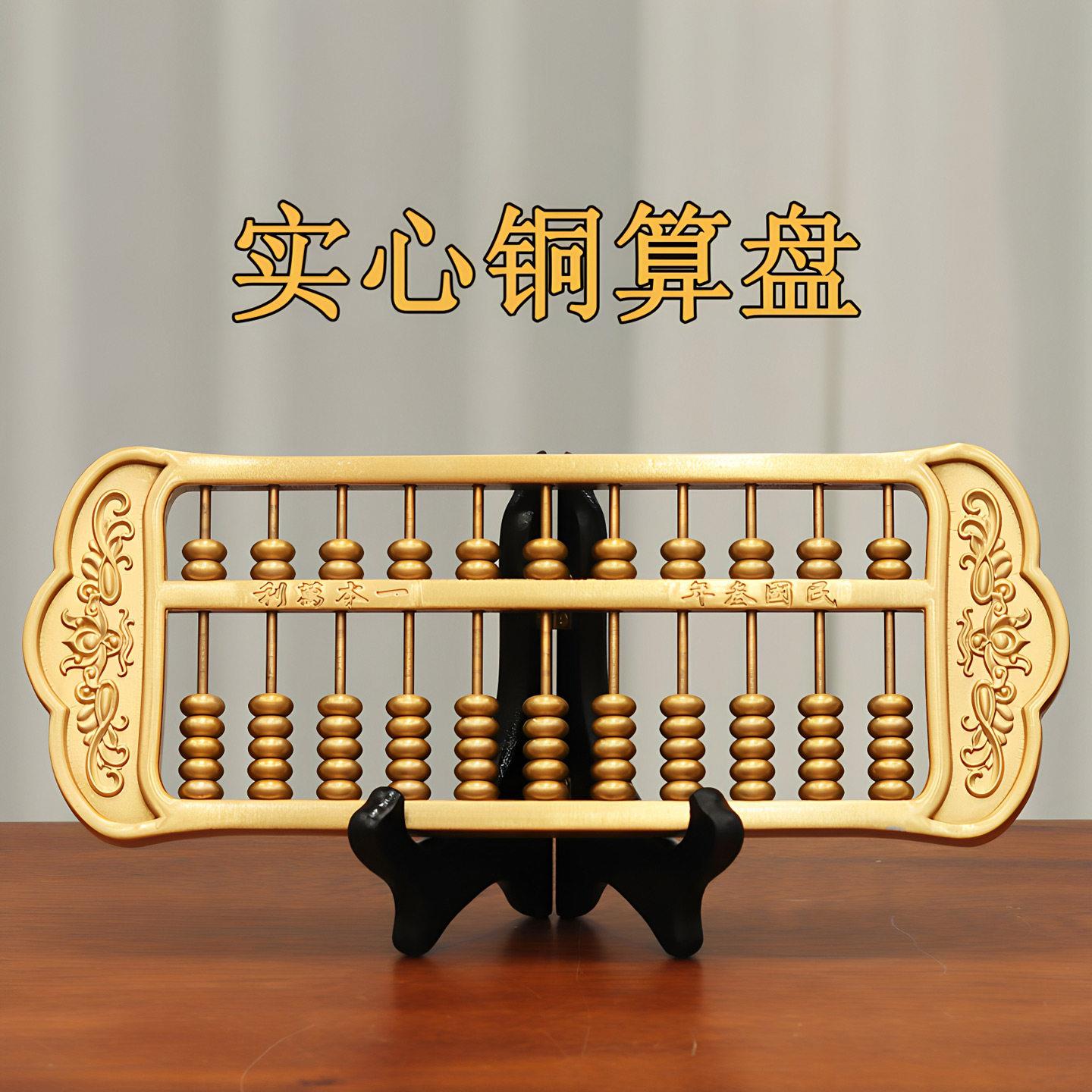 黄铜算盘摆件实心纯铜金算盘实木老式如意招财送礼品客厅店铺笔筒