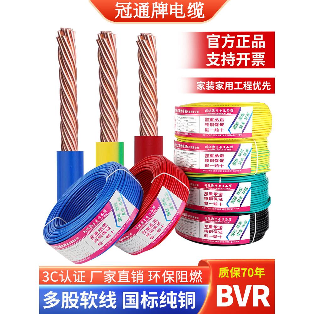国标保检电线BVR2.5纯铜多股软线1.5 4 6 10平方铜芯家装线电缆线