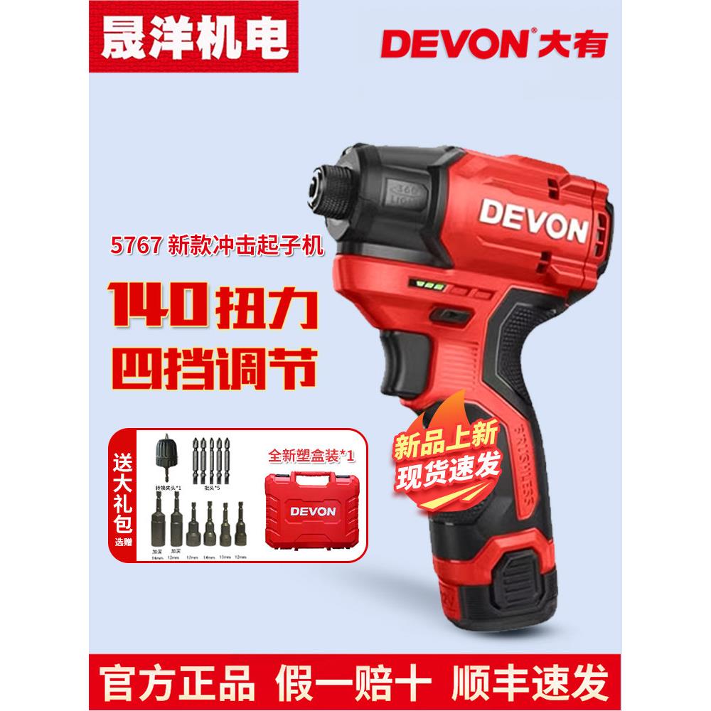 大有5767充电式冲击起子机12V电动螺丝刀家用锂电改锥手电钻扳手