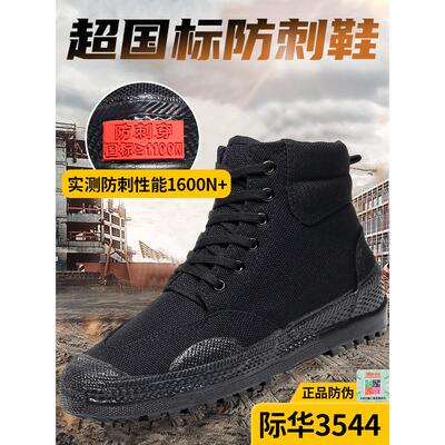 吉华劳动保护鞋3544正品凯夫拉防刺穿训练高帮轻质施工现场黑色安