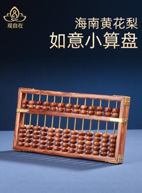 如意算盘摆件海南黄花梨中式实木算盘文玩装饰计数器开业礼品摆件