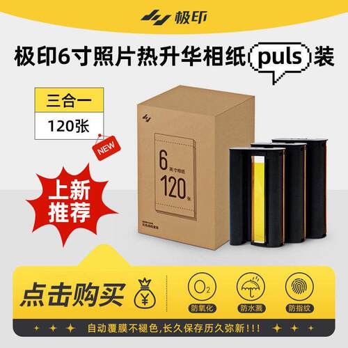 极印N2原装六寸相纸留声照片印表机热升华色带彩色光面套装40张