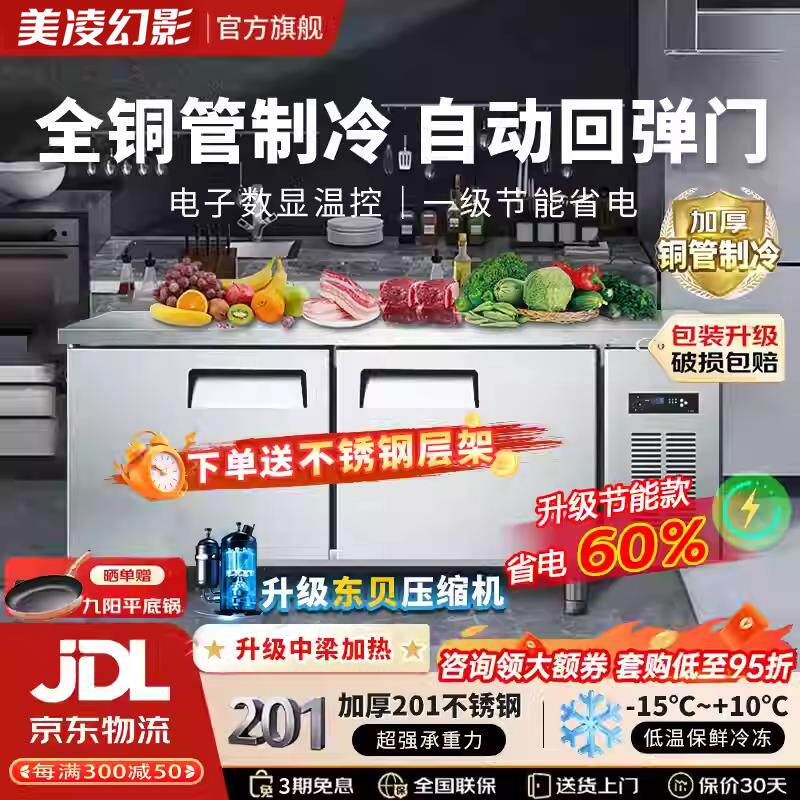美凌幻影冷藏工作台商用冰柜冷冻柜不锈钢操作台保鲜厨房奶茶店