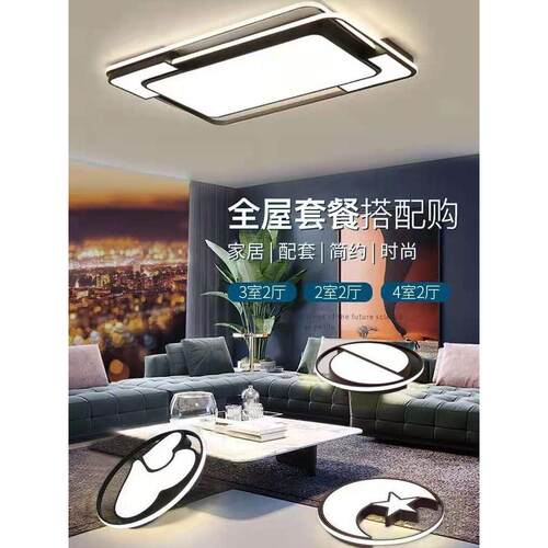 客厅灯大厅吸顶灯 led主卧室灯具 现代简约大气 全屋套餐组合套装