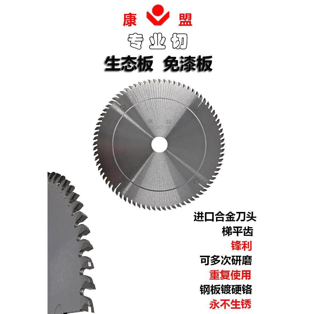 康盟免漆板切割专用进口齿合金刀头木工装修用精密锯片子母锯片