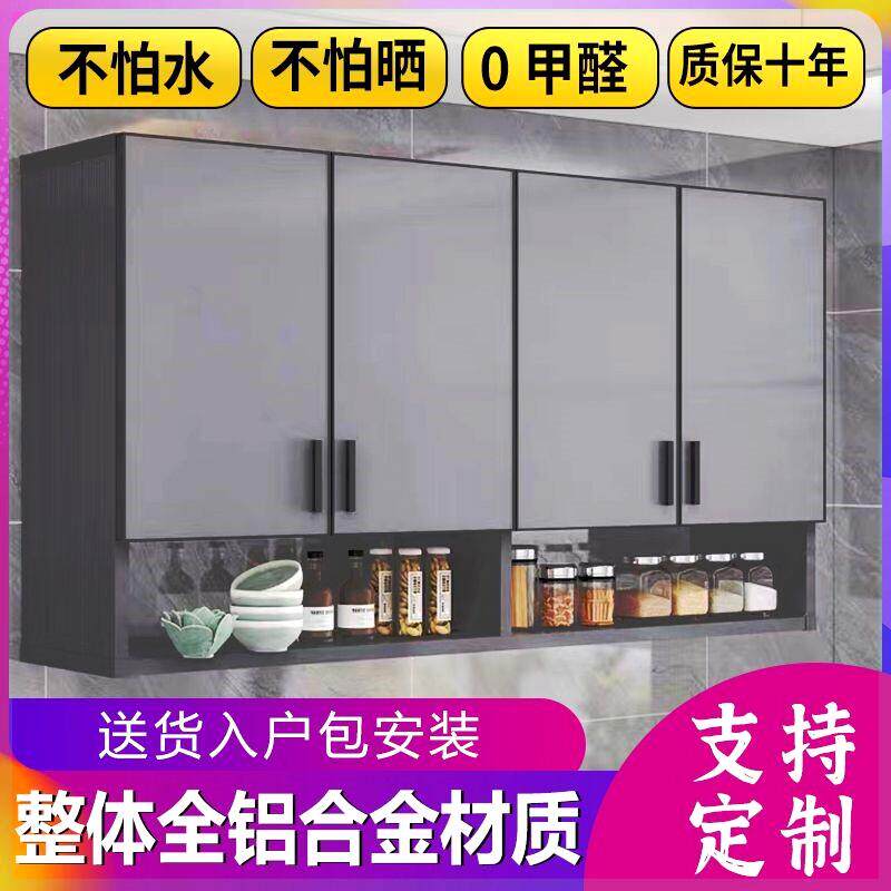 全铝合金阳台储物柜卫生间收纳柜厨房吊柜吊柜定制防晒壁挂式墙上