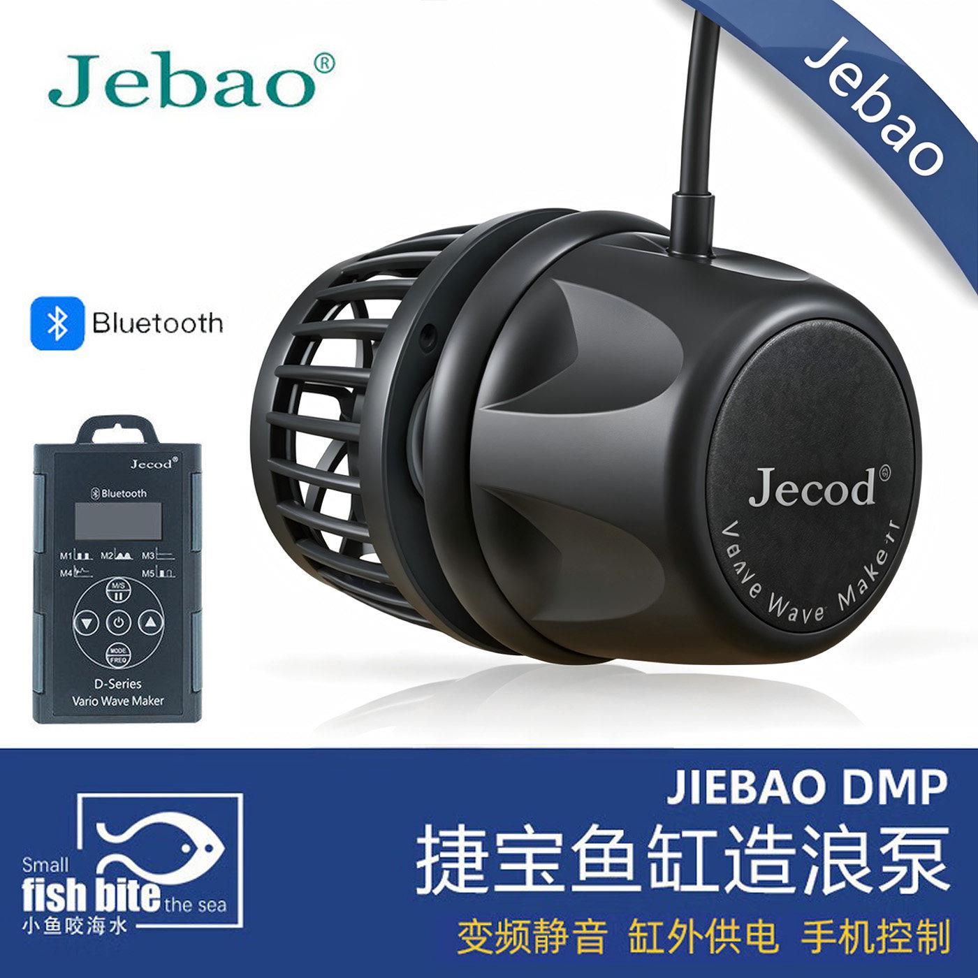 捷宝造浪泵DMP系列智能蓝牙变频泵 海缸水族吹粪器磁吸式设备图片