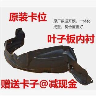 现代八代Sonata索八索8前轮叶子板内衬轮胎挡泥瓦床包 适用老款