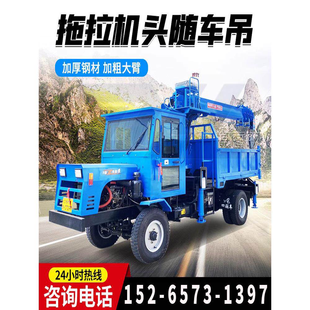 拖拉机随车吊农用小四轮自卸吊车四驱车载液压吊机小型轮式起重机