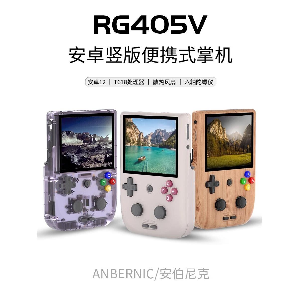 Anbernic Rg405V垂直安卓手持便携式连接电视2023新操纵杆街机手