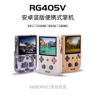 Anbernic Rg405V垂直安卓手持便携式连接电视2023新操纵杆街机手