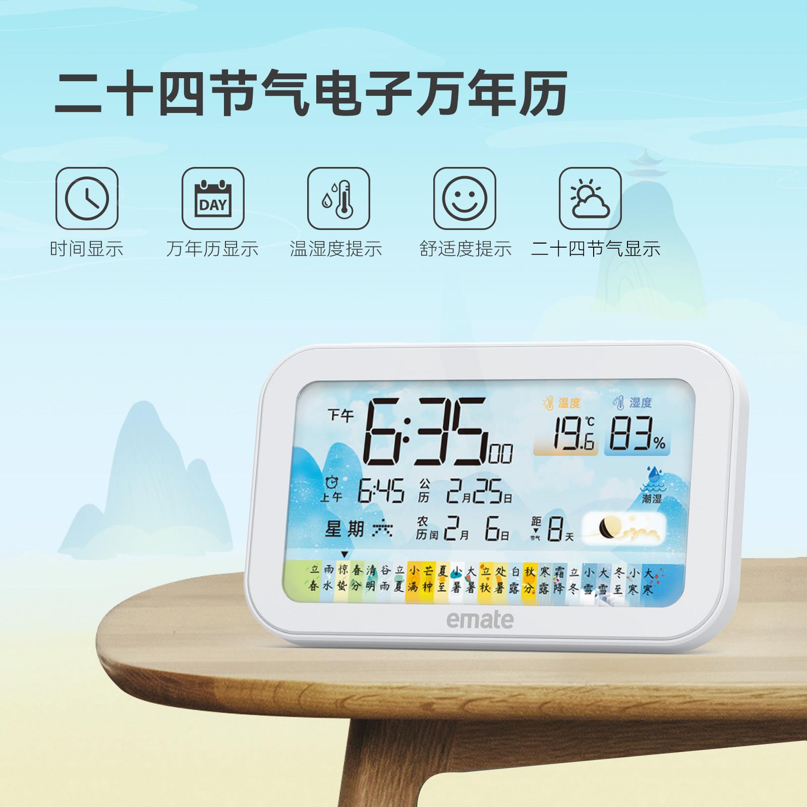 易美特新款万年历电子钟 显示二十四节气 客厅用液晶静音时钟