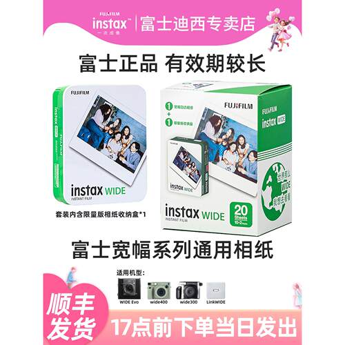 Fujifilm/富士拍立得相纸宽幅wide相纸 适用instax 300/400 白边