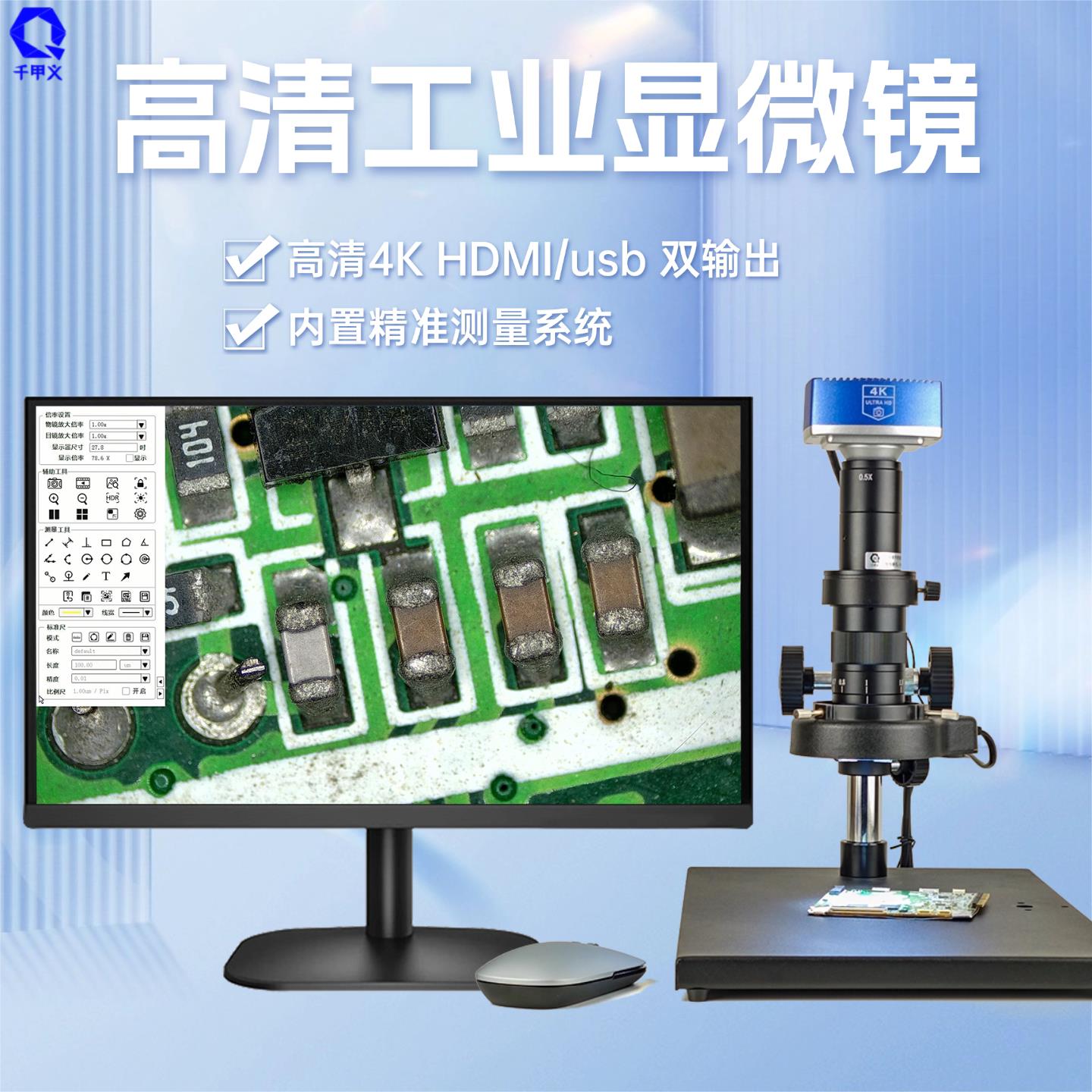 千甲义HDMI高清电子显微镜4K测量工业相机影片数码放大镜维修检验