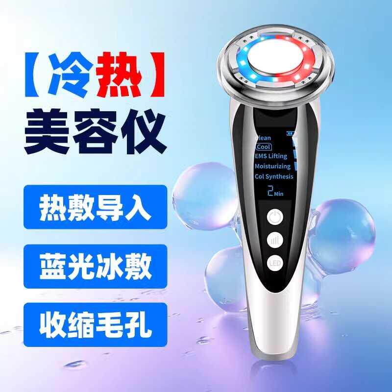 多功能美容仪器家用脸部按摩仪提拉紧致冷热导入仪冰敷红蓝光