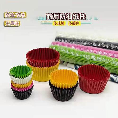雪媚娘纸托小号蛋糕纸杯烤蛋糕用的小纸杯模具纸杯迷你蛋糕纸托