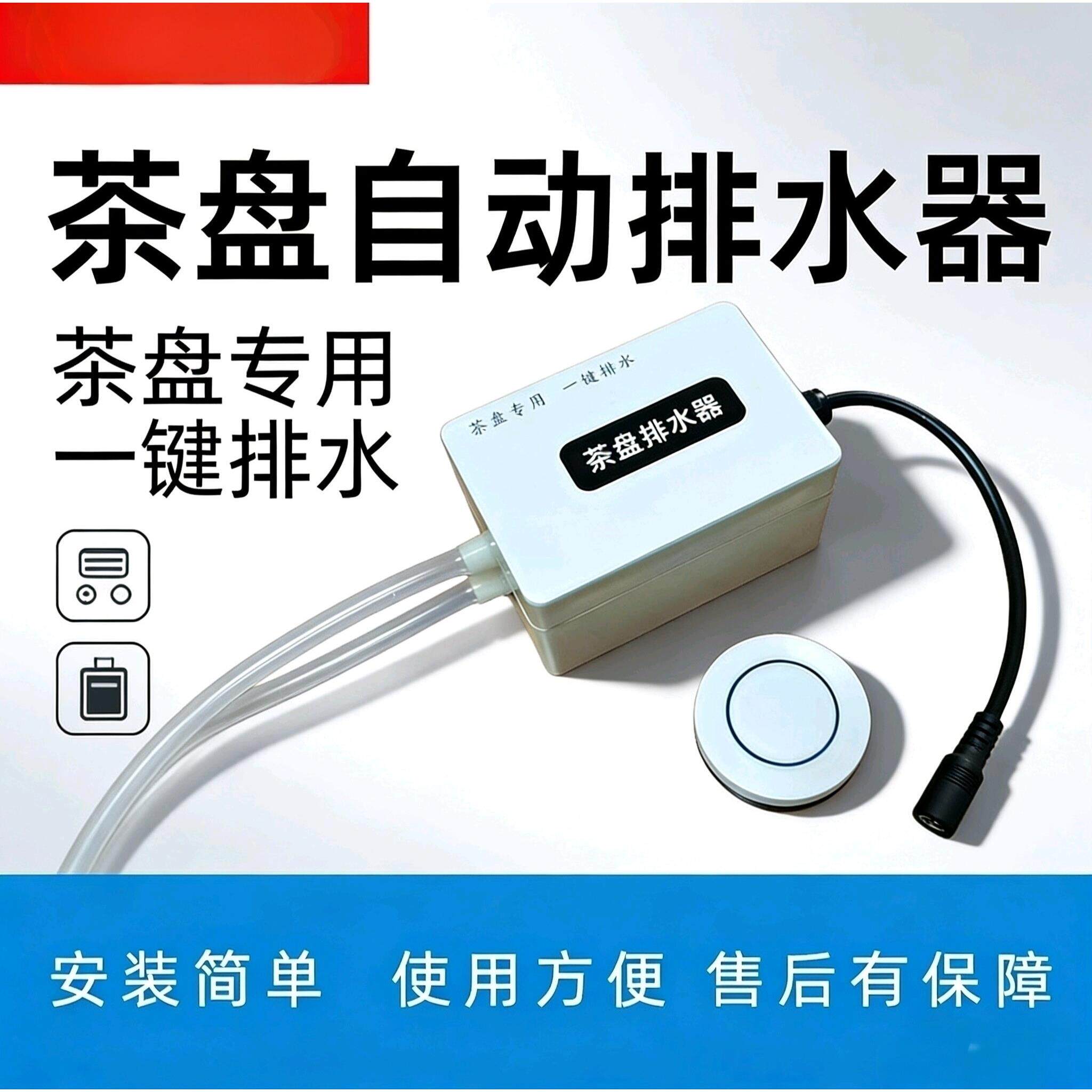 电动茶盘排水器茶台自动抽水机智能茶具排水管吸水器电木盘废水管
