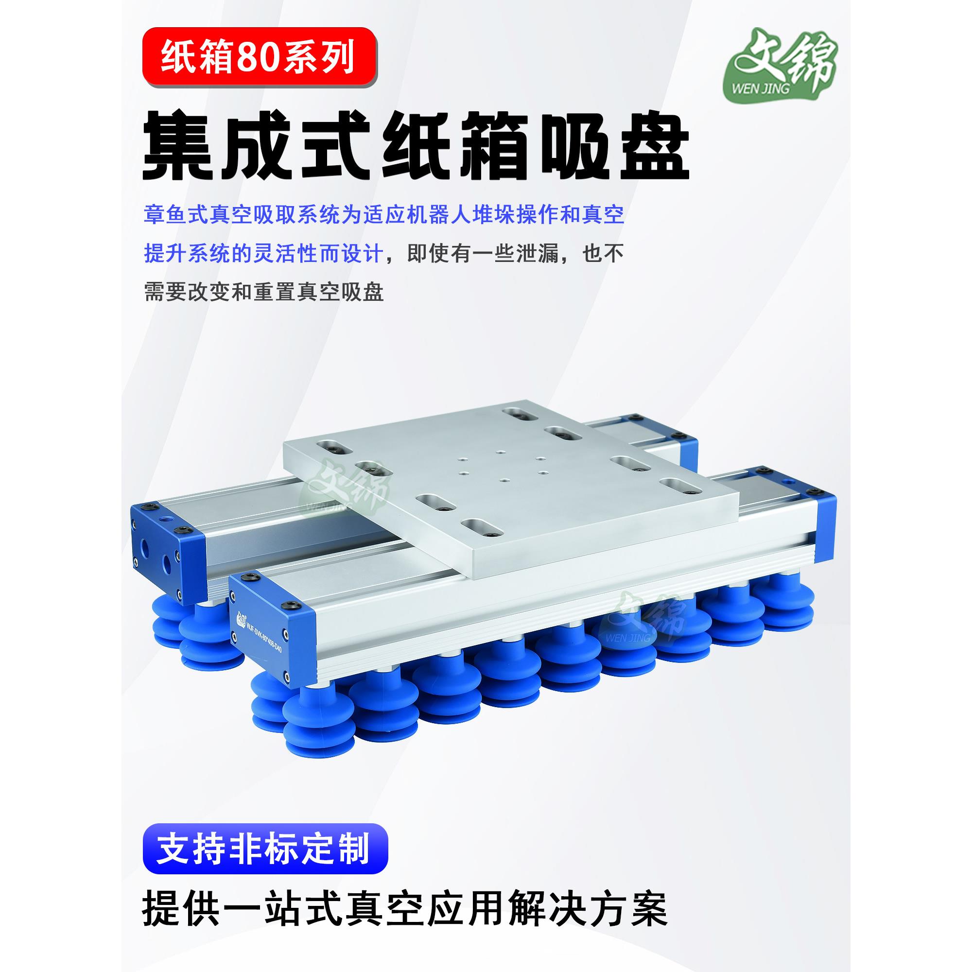 80系列工业气动纸箱真空吸盘机械手搬运木板集成式重载码垛强吸具