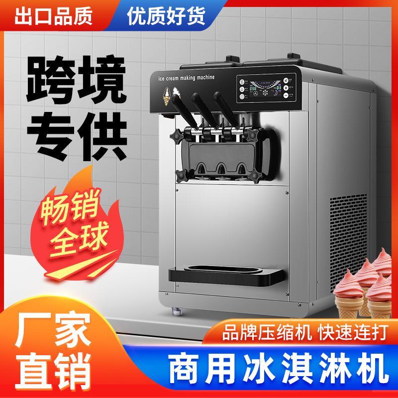 冰淇淋机大容量商用台式立式出口全自动圣代甜筒软冰淇淋机定制
