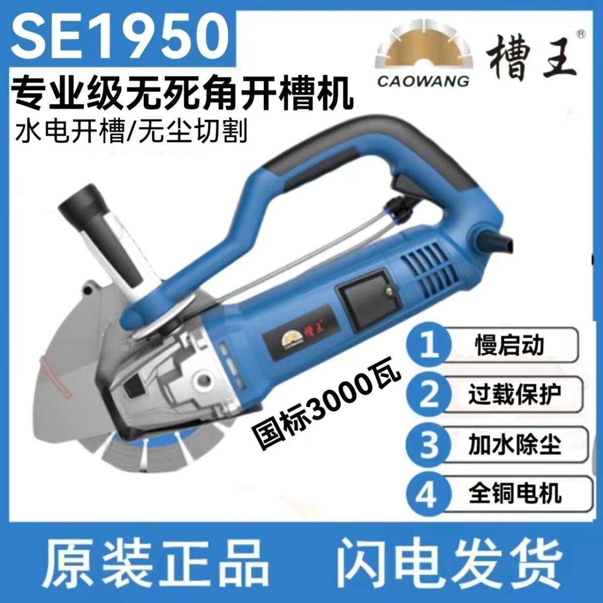槽王195开槽机槽王SE1950开槽机水电开槽开理线盒石材切割无尘工