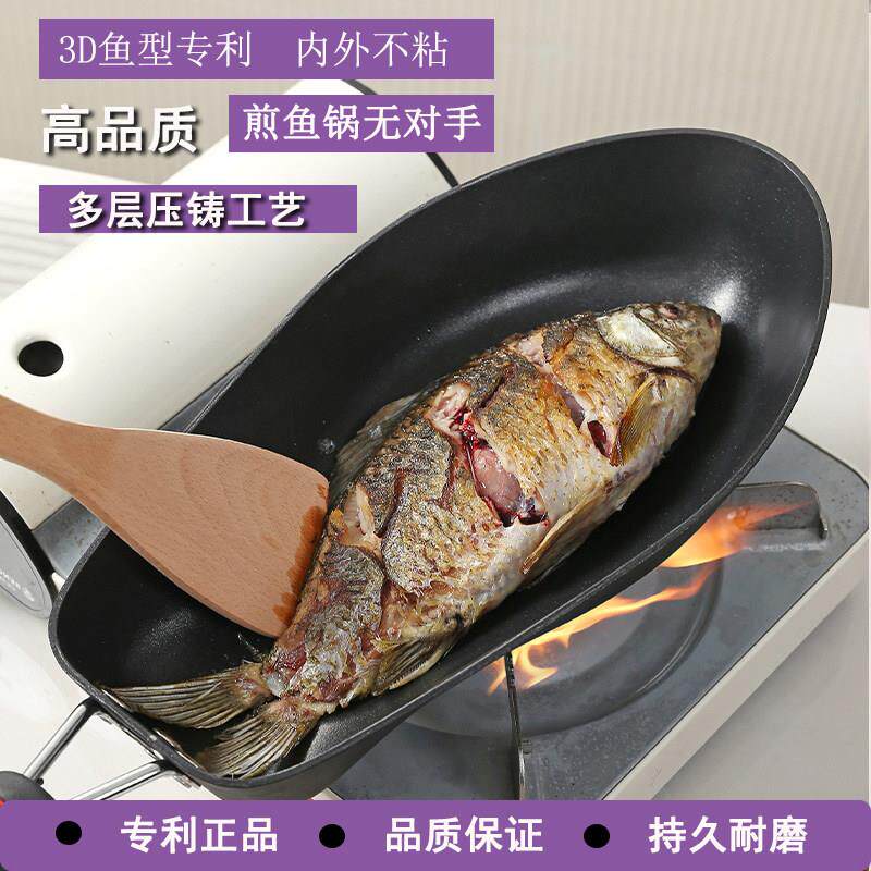 煎鱼专用锅烤鱼锅不沾锅不沾平底锅瓦斯炉家用煎蛋煎饼牛排煎烤盘